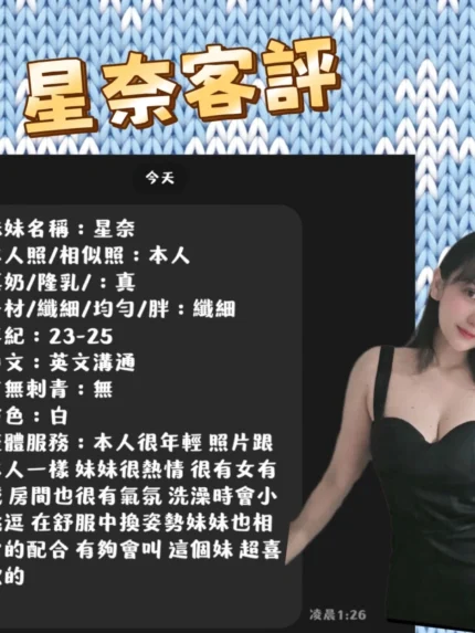 屏東定點茶-星奈/155/45/26/D