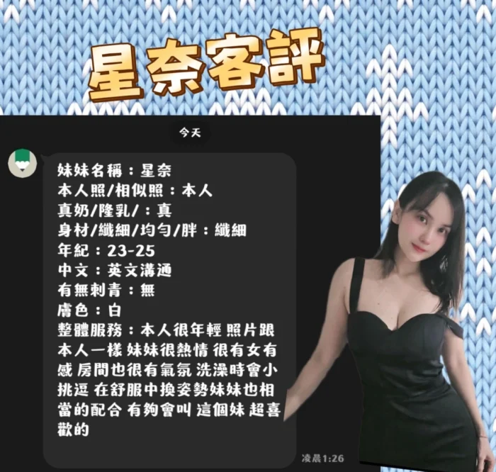屏東定點茶-星奈/155/45/26/D
