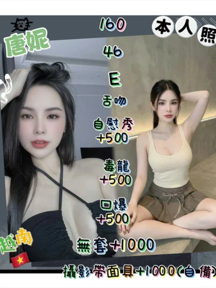 新北定點茶-唐妮/160/46/?/E