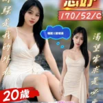 屏東定點茶,外送茶-思妤/170/52/?/C