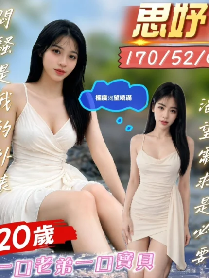 屏東定點茶,外送茶-思妤/170/52/?/C