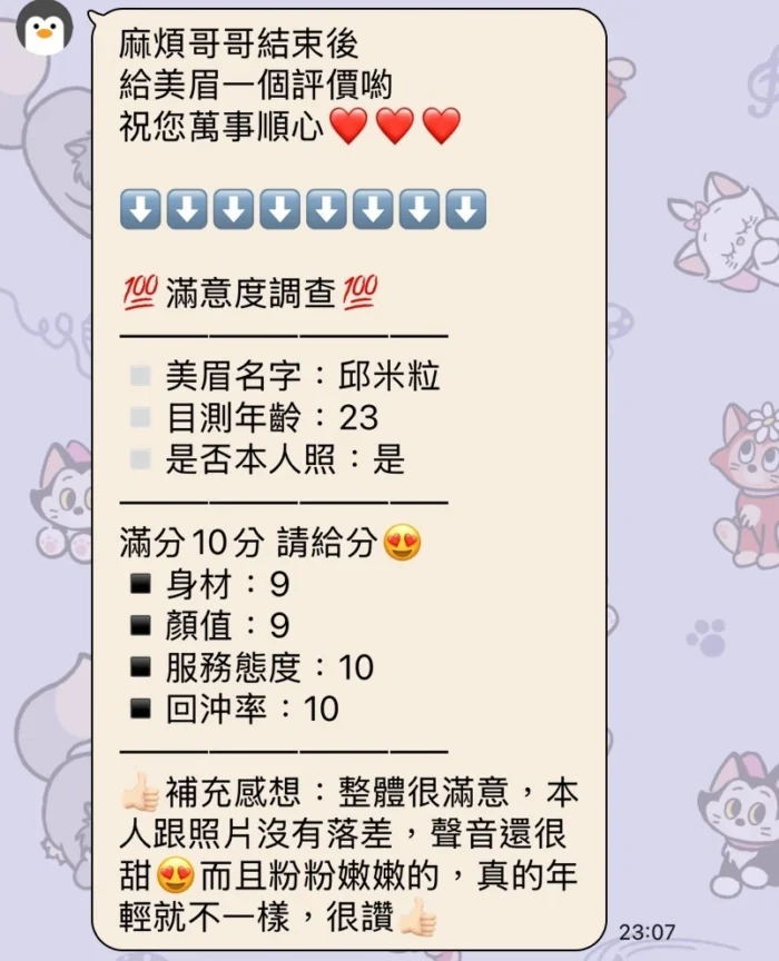 新竹外送茶-邱米粒/153/43/21/B