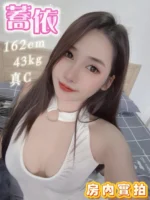台南定點茶-蕎依/162/43/22/C