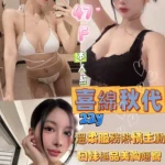 台北外送茶-喜綿秋代/172/47/22/F