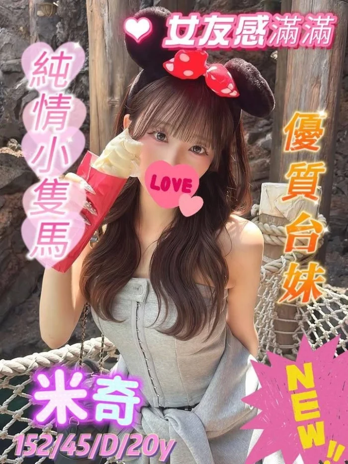 高雄外送茶-米奇/152/45/20/D 高雄外送茶-米奇/152/45/20/D