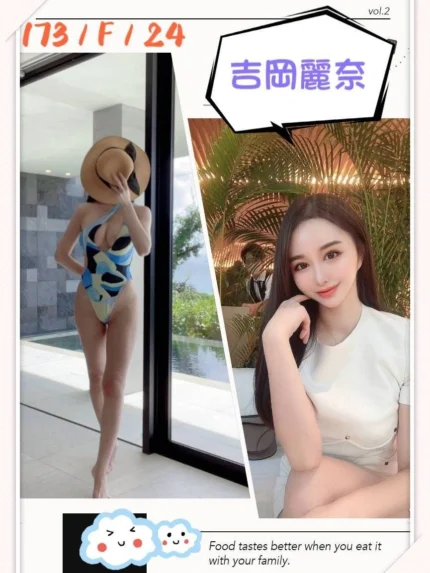 台北外送茶-吉岡麗奈/173/?/24/F