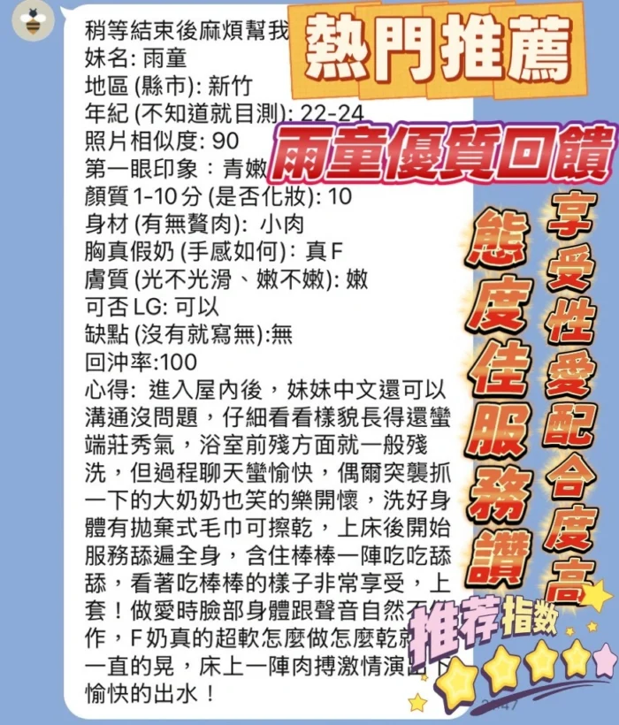 新竹定點茶-雨童/161/45/21/F