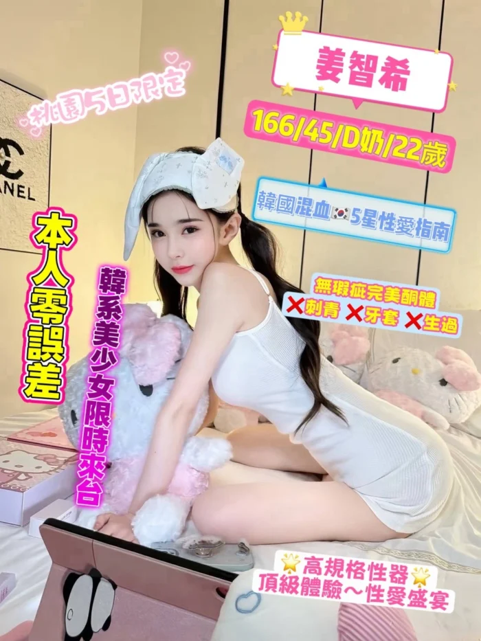 桃園定點茶-姜智希/166/45/22/D