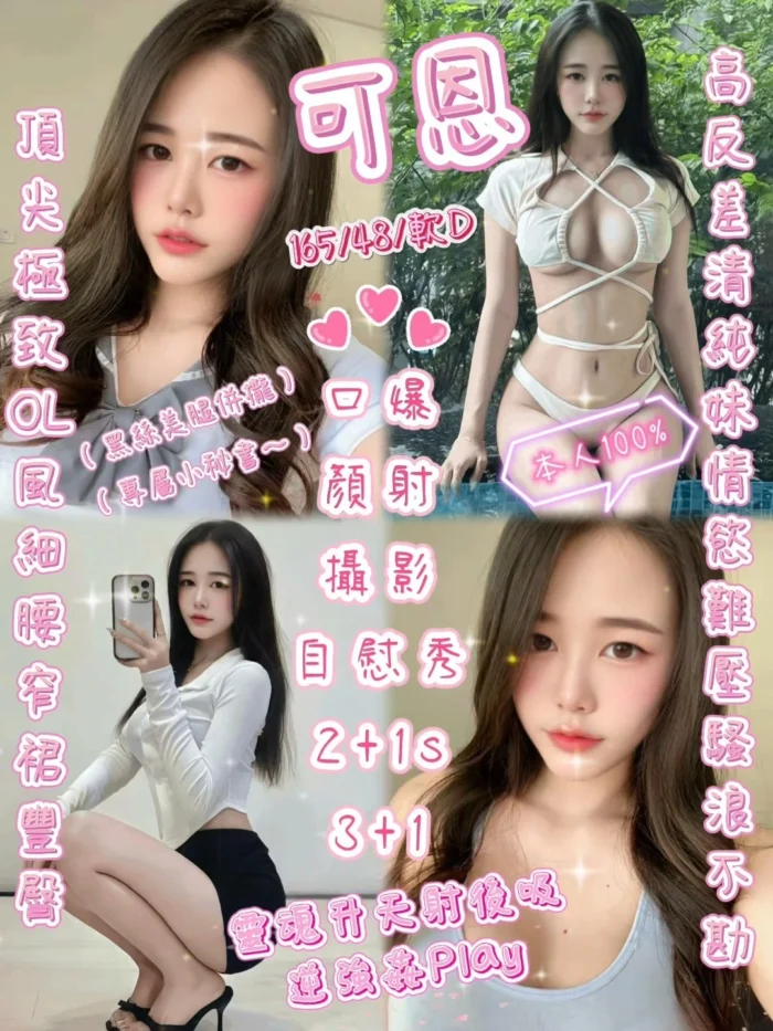 新竹定點茶-可恩/165/48/?/D