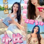 屏東定點茶-小比/153/43/?/C