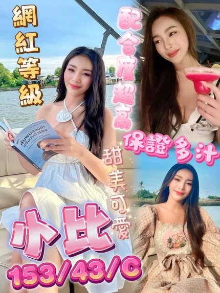 屏東定點茶-小比/153/43/?/C