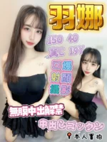 高雄定點茶-羽娜/150/41/?/C