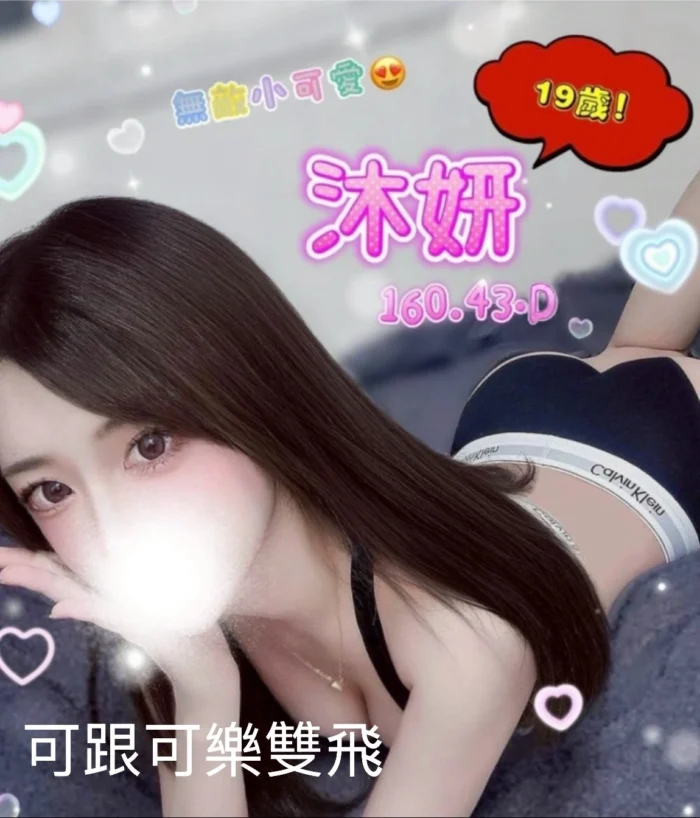 新竹外送茶-沐妍/160/43/19/D