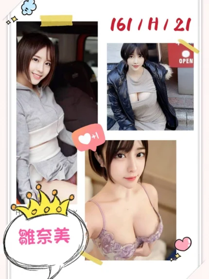 台北外送茶-雛奈美/161/?/21/H