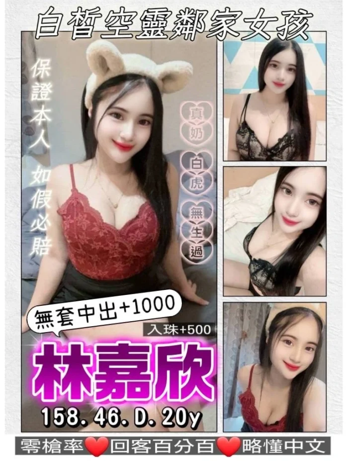 桃園定點茶-林嘉欣/158/46/20/D 桃園定點茶-林嘉欣/158/46/20/D