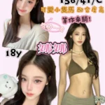 桃園外送茶-娜娜/158/41/18/C