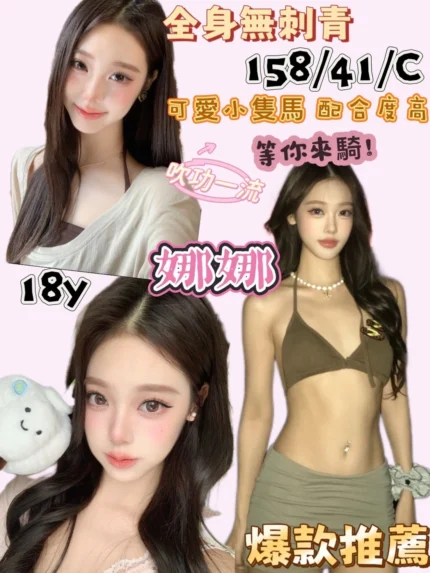 桃園外送茶-娜娜/158/41/18/C