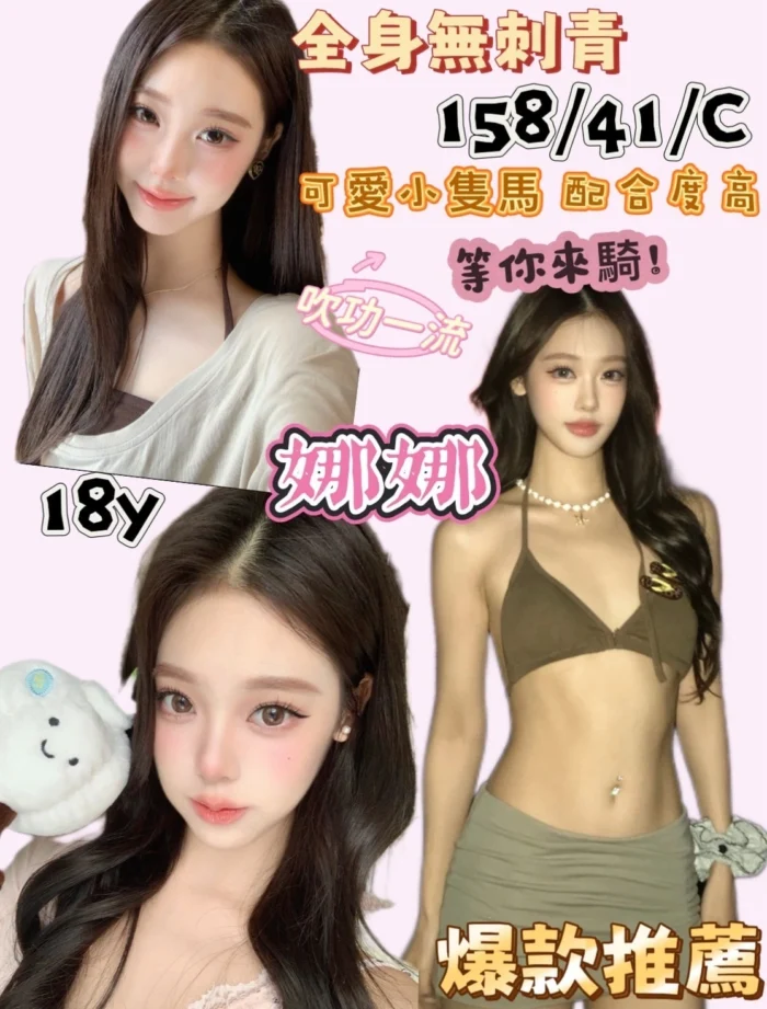 桃園外送茶-娜娜/158/41/18/C