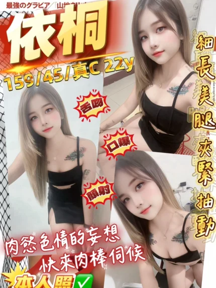 桃園定點茶-依桐/159/45/22/C