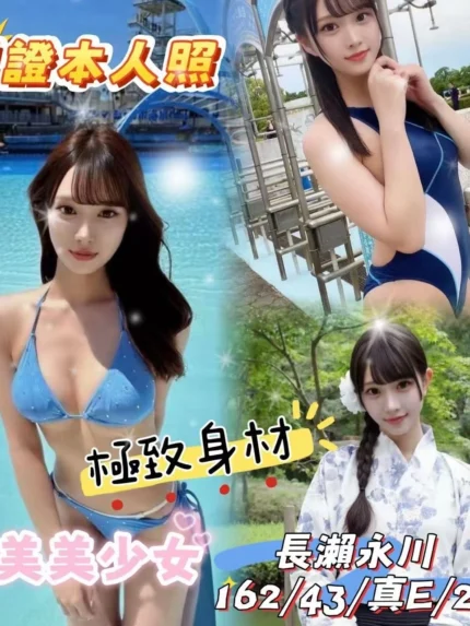 台中外送茶-長瀨永川/162/43/23/E