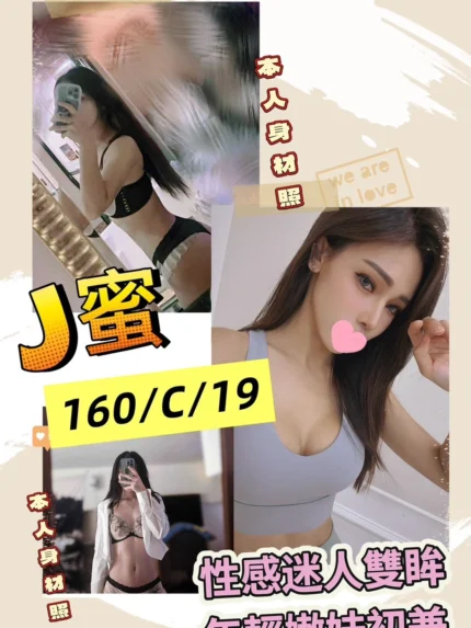 台北外送茶-J蜜/160/?/19/C