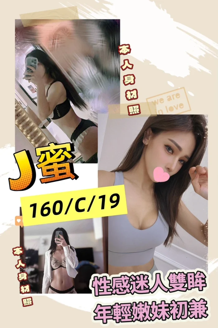 台北外送茶-J蜜/160/?/19/C 台北外送茶-J蜜/160/?/19/C
