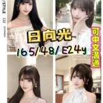 高雄定點茶-日向光/165/48/24/E