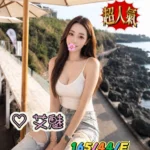 台中外送茶-艾魅/165/44/?/E