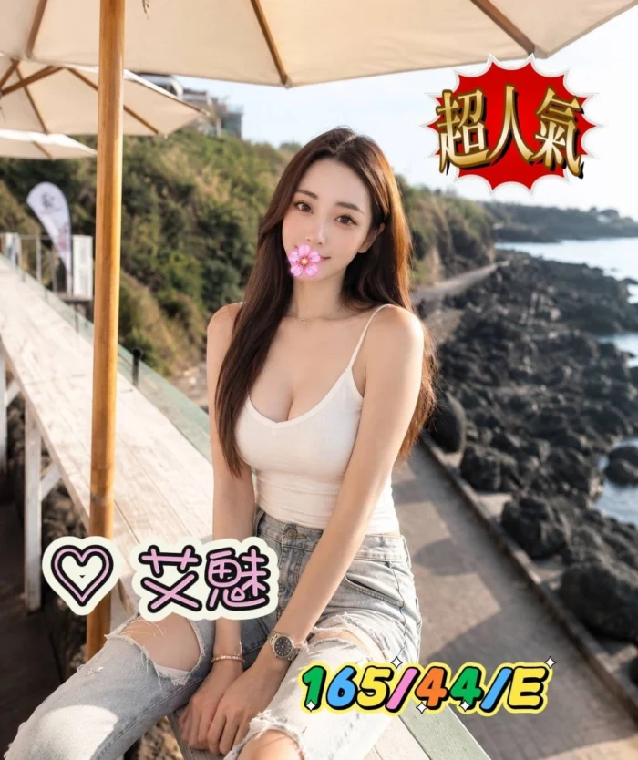 台中外送茶-艾魅/165/44/?/E