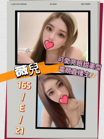 台北外送茶-薇兒/165/?/21/E