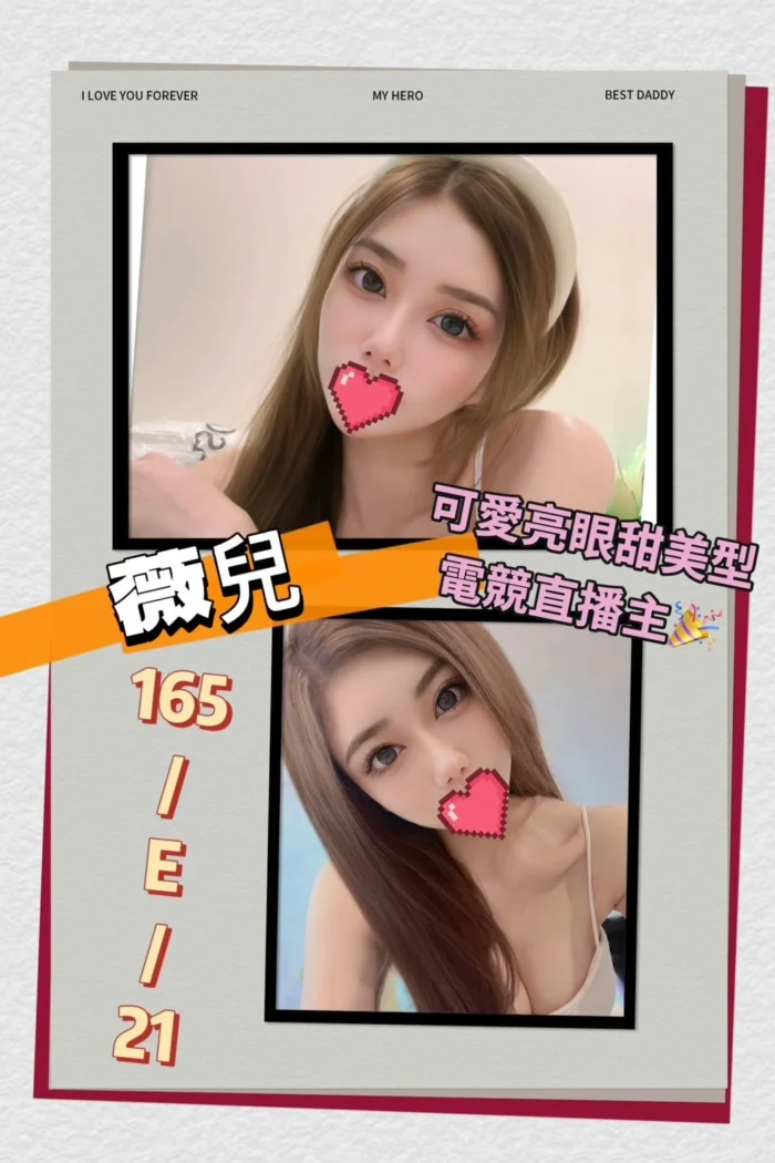 台北外送茶-薇兒/165/?/21/E