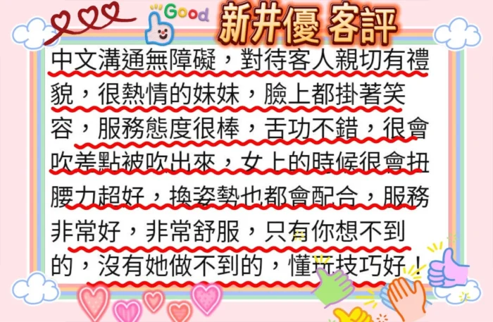 新竹外送茶-新井優/155/48/22/D