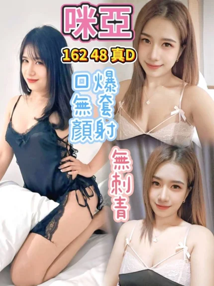 桃園定點茶-咪亞/162/48/?/D