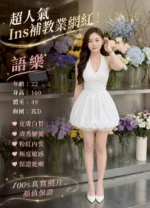 新竹定點茶-語樂/160/49/?/D