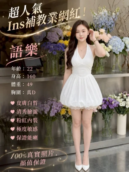 新竹定點茶-語樂/160/49/?/D