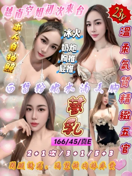 新竹定點茶-夢乳/166/45/23/E