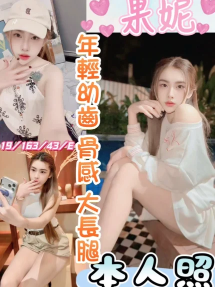 彰化定點茶-果妮/163/43/19/E