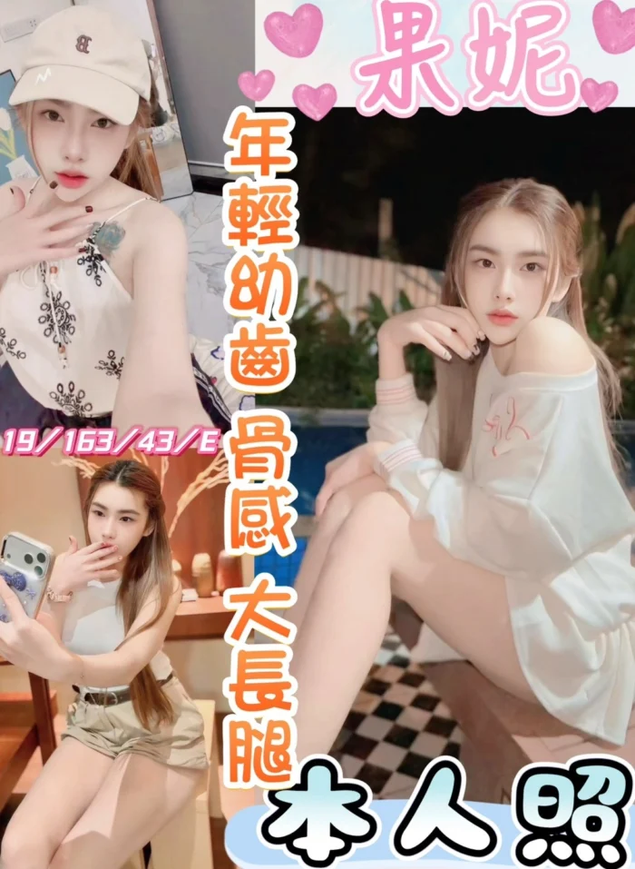彰化定點茶-果妮/163/43/19/E