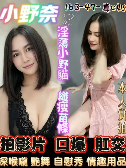 台南定點茶-小野奈/163/47/22/C