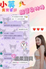 新竹定點茶-小芙/159/42/?/D