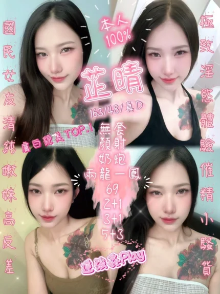 新竹定點茶-芷晴/163/48/?/D