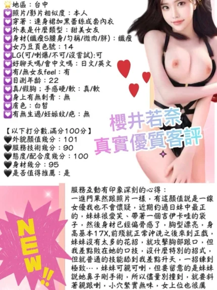 台中定點茶-櫻井若奈/168/48/20/E