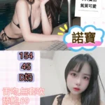 台北定點茶-諾寶/154/45/?/D
