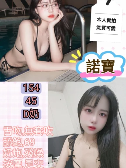 台北定點茶-諾寶/154/45/?/D
