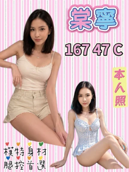 新北定點茶-棠寧/167/47/?/C