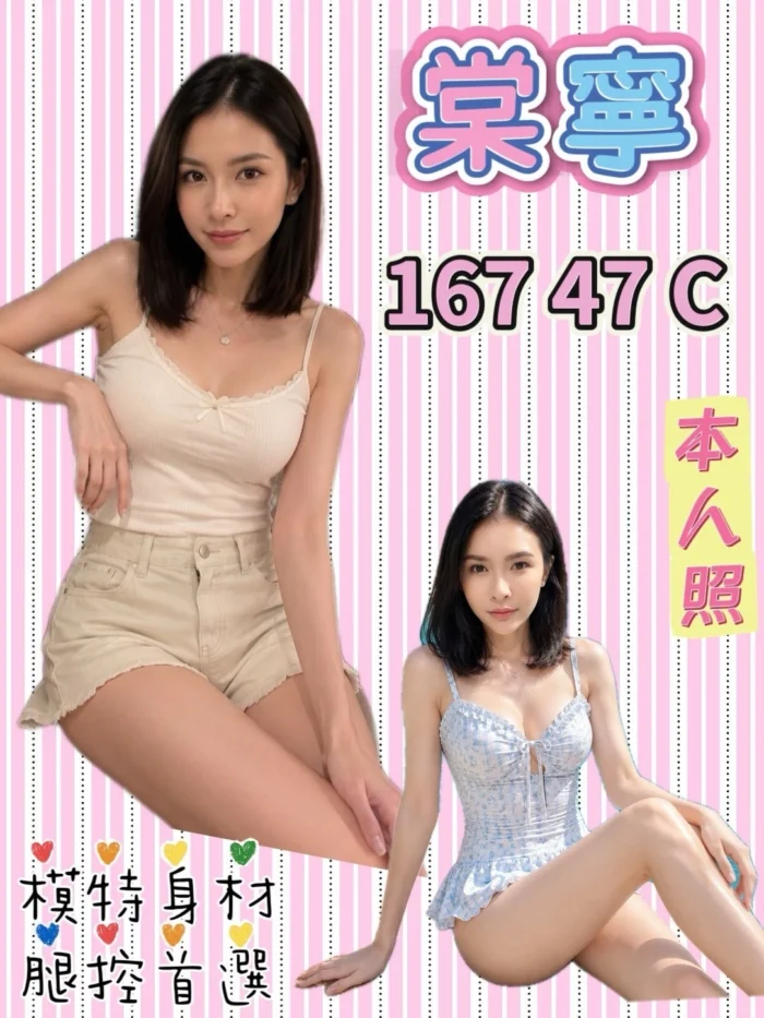 新北定點茶-棠寧/167/47/?/C 新北定點茶-棠寧/167/47/?/C
