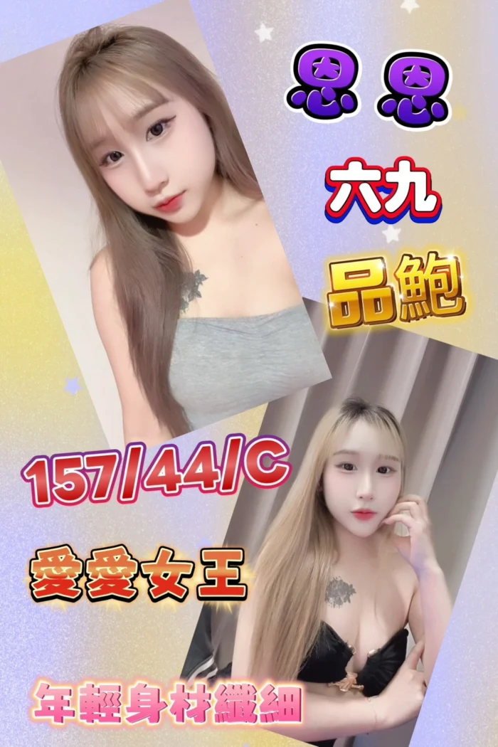 台南定點茶-恩恩/157/44/?/C