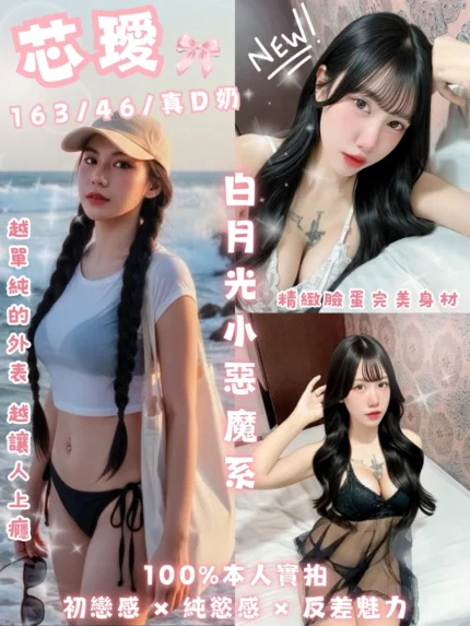 台北定點茶-芯璦/163/46/?/D