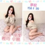 台北定點茶-夢妮/158/?/20/F