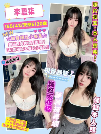 桃園定點茶-李恩柒/155/42/20/E